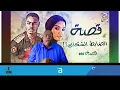 Download Lagu QISO 163 SARRKAALKII SHAKIGA BADNAA, QISO MUHIIM AH OO  WAX WEYN LAGA BARAN KARO