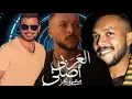 العربي أصلي × ويجز × عمرو دياب -  Al Araby Asly × Wegz × Amr Diab