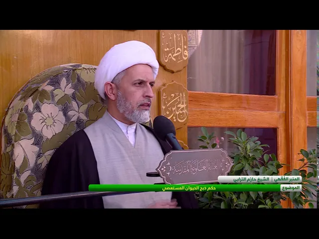 ⁣حكم ذبح الحيوان المستعصي - الشيخ حازم الترابي  - المسائل الشرعية