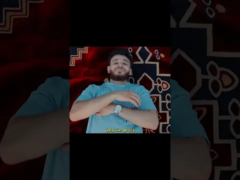 وأن ليس للإنسان إلا ما سعى❤️🩹🎙️