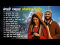 Download Lagu 🎶 Non-Stop Top Nepali Love Song 90s 💖 All Time Hits Songs 90s Edition.2082 || mks chill 2.0
