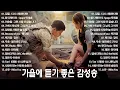 Download Lagu 💖듣기만 해도 설레는 1990~2025년 발라드모음 우리가 사랑했던 추억노래 - 소울스타,원티드,민경훈,문명진,루다,이승기,더씨야,에일리, 다비치, 양파,김범수,숙희,이소라