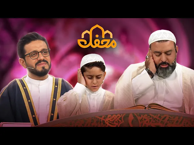 ⁣تلاوتی دل‌نشین از قاری عراقی به همراه فرزندش در محفل 2026