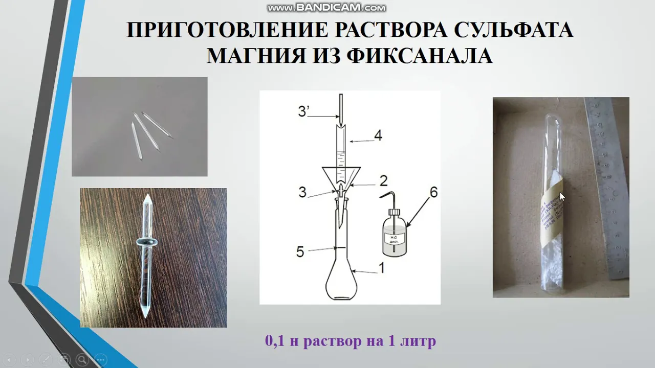 Кузьмич Е.С. Приготовление рабочего раствора Трилона Б и установка его концентрации.