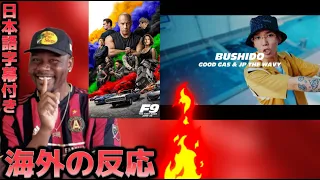 good gas u0026 jp the wavy bushido official music video from f9 the fast saga 
