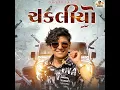Download Lagu Chakaliyo | Parul Rathva New Timli 2024 | DJ JC Baroda | Instagram Trending Timli 2024 | DJ Safvan