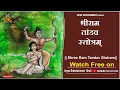 Download Lagu #श्रीराम तांडव स्तोत्रम् | # Shree Ram Tandav Stotram