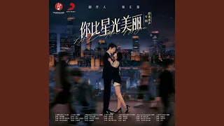 love is more beautiful than starlight the ending song of the tv series as beautiful as you 