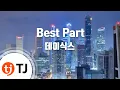 Download Lagu [TJ노래방] Best Part - 데이식스(DAY6) / TJ Karaoke