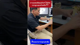  กระดูกงอกที่ข้อต่างๆ เกิดจากสาเหตุอะไร 