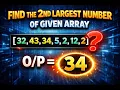 Find the second largest number in an array part-5 Hindi