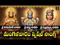 Lagu Sri Hanuman Vishnu Subrahmanya Chalisa Telugu | Mangalavaram Special | Powerful Bhakti Songs