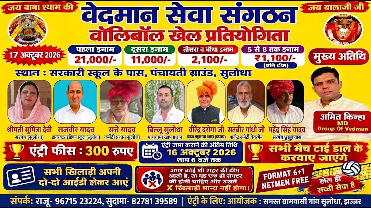 Sulodha Jhajjar 6+1 Net Free Tournament