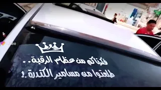 اجمل أروع عبارات واتس اب فكرناكم من عظام الرقبة طلعتوا من مسامير الكندرة حالات واتس اب حكم روعه 