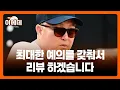 Download Lagu 이건 진짜 너무합니다