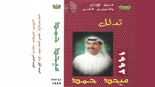 ميحد حمد تدلل High Quality 