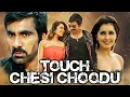 Download Lagu Touch Chesi Choodu - Ravi Teja Superhit Action Comedy Hindi Dubbed Movie | Raashii Khanna, Ajay