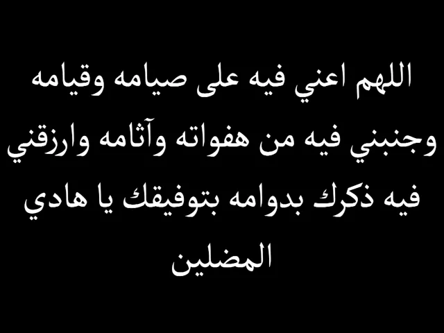 ⁣7 - دعاء اليوم السابع من شهر رمضان المبارك - بصوت الشيخ همام ناصر الدين