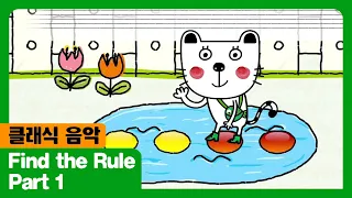 Find The Rule I Part 1 I 클래식 음악 I The Adventures Of Miro 시즌2 4회 