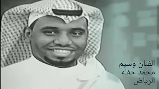 الفنان وسيم محمد 2023 جلسه الرياض انا حبيبك زمن هجرتني 