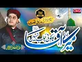 Download Lagu Heart Touching Naat | Mere Aaqa ﷺ Ka Koi Jawaab Nahi | Qari Irfan Khan Qasmi | Official Video |