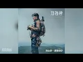 Download Lagu 이소라(Lee Sora) - 물들인다 (In Color) (지리산 OST) Jirisan OST Part 5