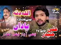 Download Lagu Ali Haider Lonywala | Saraiki Song 2026  | New Saraiki Punjabi Songs | Allah Ditta Lone Wala | Yaadn