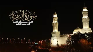 سورة البقرة كاملة تلاوة تحبيرية بديعة للشيخ محمود خليل القارئ 