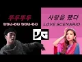 [MASHUP] BLACKPINK x iKON - DDU-DU DDU-DU X LOVE SCENARIO : HIT YOU WITH THAT LOVE SCENARIO