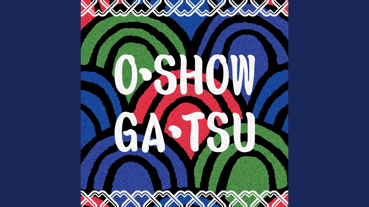 【お正月の歌】新年に聴きたい名曲・人気のお正月ソング