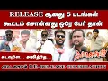 Lagu All தல Fans Assambile for அட்டகாசம் Movie | Attagasam Re-Release Public Response | Atagasam Review