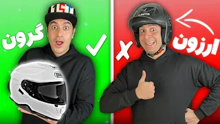 تست تصادف با گرون ترین و ارزون ترین کلاه موتورسواری به نظرت زنده موندم 