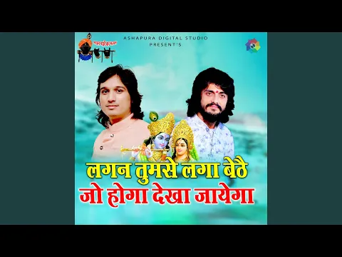 Download MP3 Lagan Tumse Laga Baithe Jo Hoga Dekha Jayega