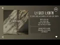 2F (Shin Yong Jae (신용재) & Kim Won Joo (김원주)) - 너 없이 너에게 (Without you, to you) [가사]
