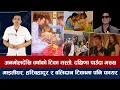 Download Lagu चियोचर्चाः जेरी गीतमा अनमोल–आचल फायर/डेढ करोड पारिश्रमिकबारे बोले समीर/jerry on top anmol/samir/film