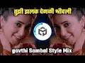 Tuzi Jhalak Vegli Shrivalli |Gavthi Sambal Mix Pushpa | Marathi Dj Song MD style