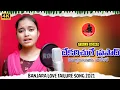 Lagu DHEKA RICHURE PRASAD MIRYALAGUDARI VATENA SONG || SINGER DEEPIKA BANJARA SONGS 2021 || DJ PRASAD ||