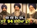 Download Lagu ਇਸ 94 ਕਲੀਆਂ ਛੰਦ ਅੱਗੇ ਵੱਡੇ ਵੱਡੇ Rap ਨਹੀਂ ਖੜ ਸਕਦੇ...