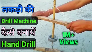 Download How To Make Wooden Drill Machine | Hand Drill | Lakdi Ki Drill Machine Kaise Banaye MP3