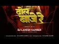 Download Lagu DJ LAKESH - Dhol Baje Re | Alka Chandrakar | Devotional Remix |#djlakeshkanker #alkachandrakar