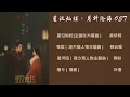 Download Lagu 电视剧 星汉灿烂· 月升沧海| Drama Love Like the Galaxy OST Playlist | 吴磊 赵露思 領銜主演