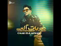 Drbat Ale - ضربات آلي