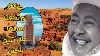 الشيخ بلكبير أدرار دندنها