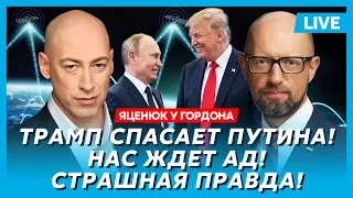 Яценюк. США нас предали? Что на самом деле задумал Трамп! Мы на грани катастрофы! Что теперь будет