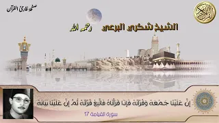 شكري البرعي  القيامة     مقطع نهاوند دندنها
