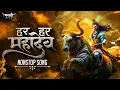 Download Lagu हर हर महादेव - Mahadev Nonstop Dj Song | Har Har Mahadev Dj Song | Bholenath Song | Marathi Music