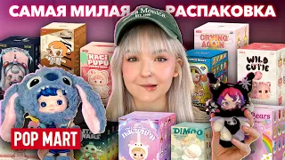 БОЛЬШАЯ РАСПАКОВКА POP MART 💖 Тяжелый ЛЮКС от SKULLPANDA? 😨