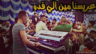 اجمل استقبال عريس            تيسير ابو سويرح وعزف عبود دحلان دندنها