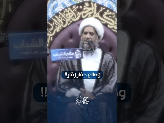 ⁣خطورة سوء الظن | الشيخ إبراهيم الصفا #مآتم_البحرين #اكسبلور