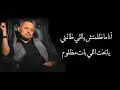 جورج وسوف - خسرت كل الناس مع الكلمات بجودة عالية